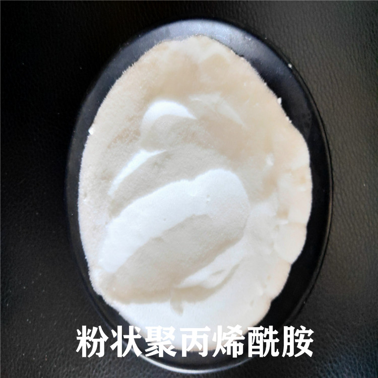 粉状聚丙烯酰胺 粉状聚丙烯酰胺